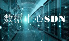 数据中心SDN:比较VMware NSX,Cisco ACI和Open SDN