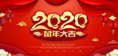 关于2020年春节休假安排的通知